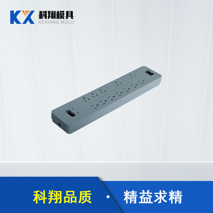 塑膠模具生產廠家：插線板塑（sù）膠模具開模步驟
