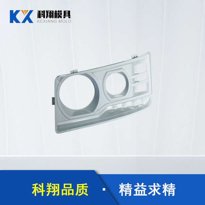 汽車車（chē）燈部件塑膠模具